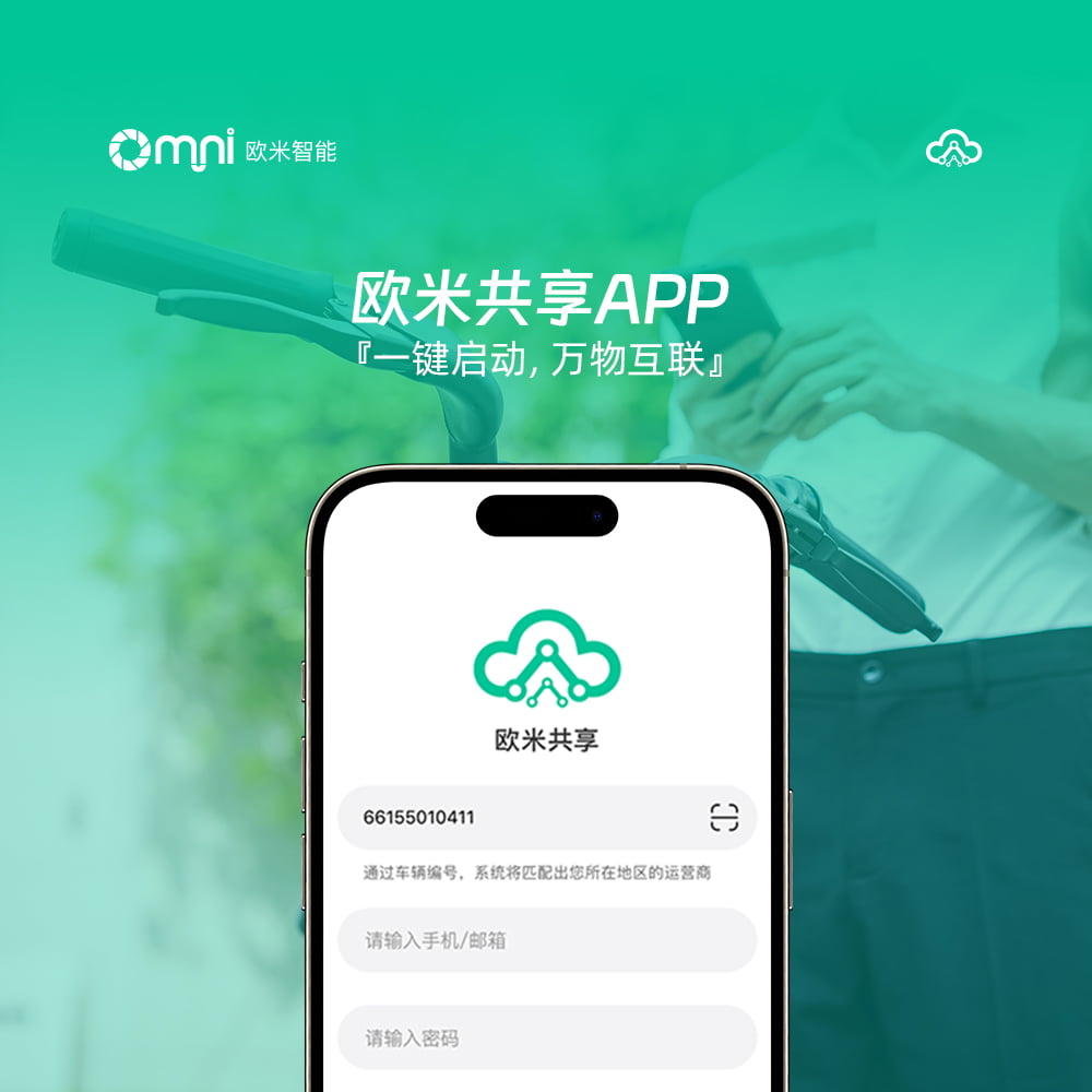 歐米智能云平臺