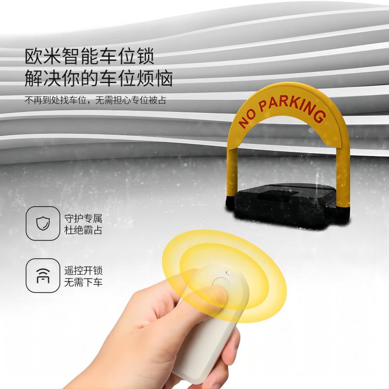 智能車位鎖哪個品牌好？歐米智能